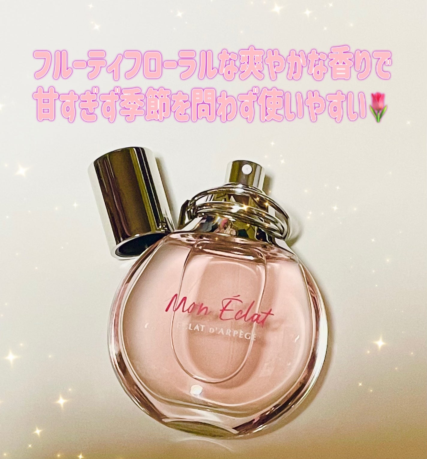 ランバン エクラ・ドゥ・アルページュ モン エクラ オードパルファム/LANVIN/香水(レディース)を使ったクチコミ(2枚目)