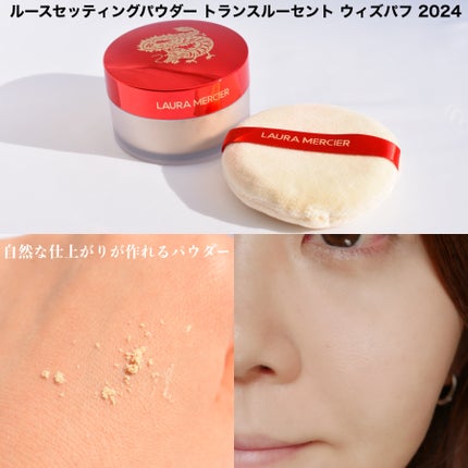 ルースセッティングパウダー トランスルーセント/ローラ メルシエ/ルースパウダーを使ったクチコミ(5枚目)
