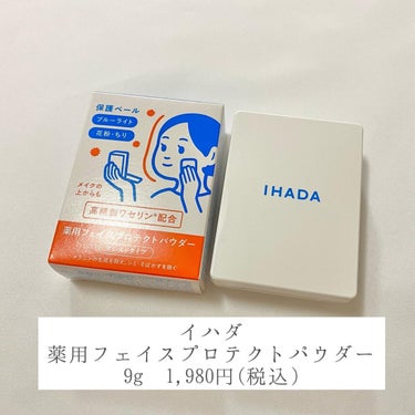 薬用フェイスプロテクトパウダー/IHADA/プレストパウダーを使ったクチコミ（2枚目）