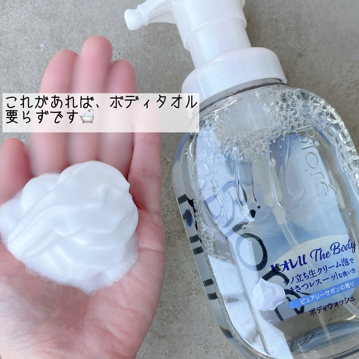 ザ ボディ 泡タイプ ピュアリーサボンの香り/ビオレu/ボディソープを使ったクチコミ（3枚目）