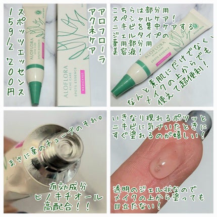 アロフローラ アクネケア クレンジングジェル/ハウス オブ ローゼ/クレンジングジェルを使ったクチコミ(7枚目)