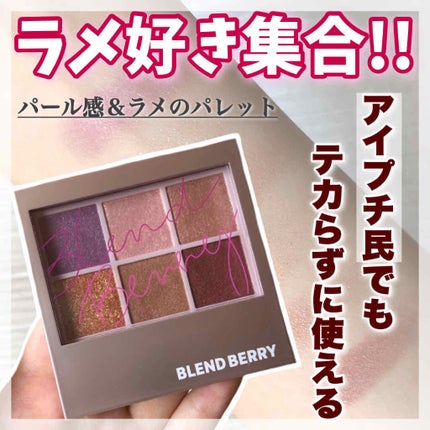 オーラクリエイション/BLEND BERRY/アイシャドウパレットを使ったクチコミ(1枚目)