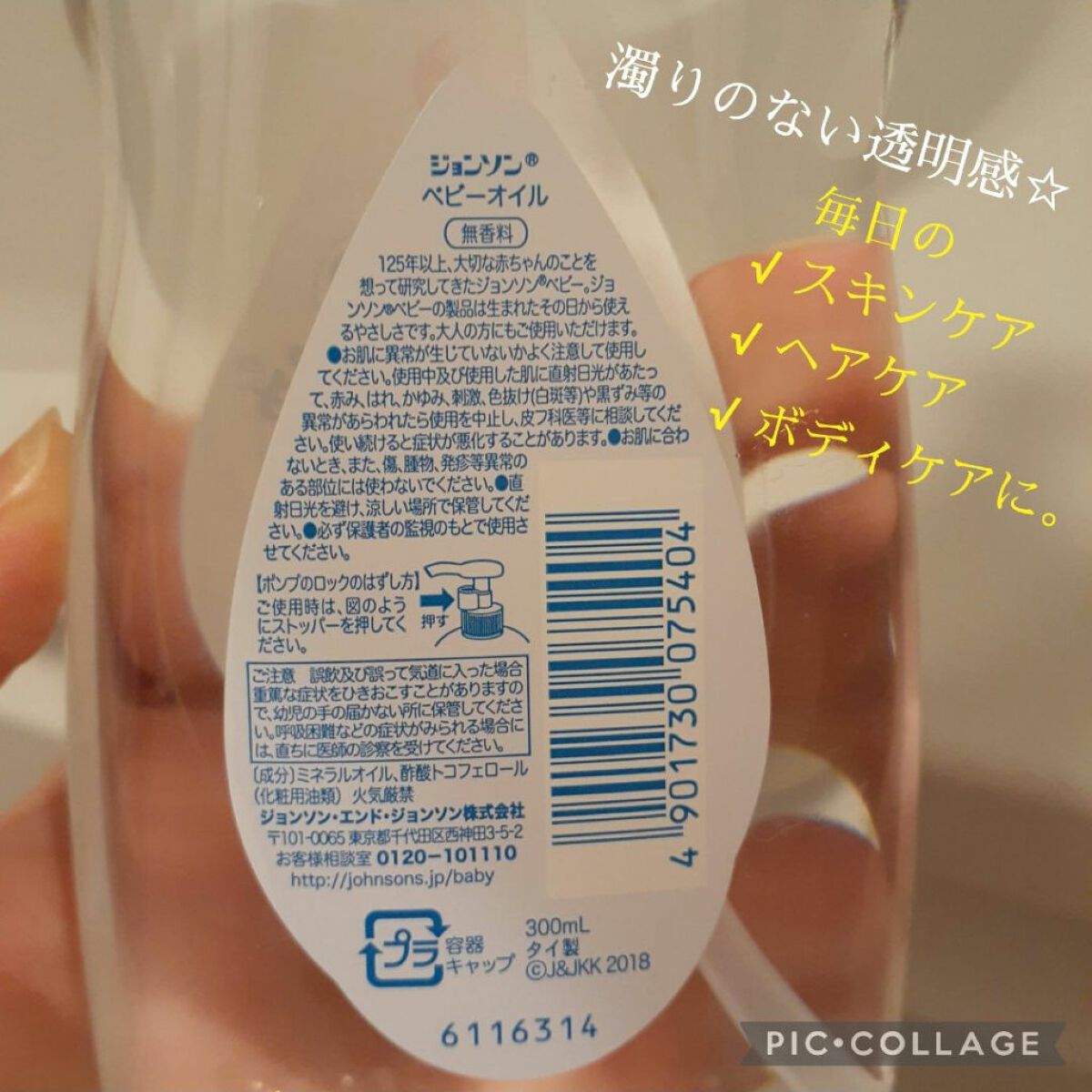 ジョンソンベビーオイル微香性/ジョンソンベビー/ボディオイルを使ったクチコミ（3枚目）