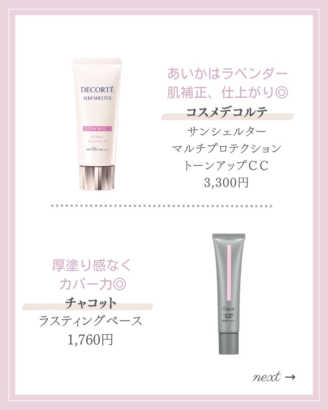 UVイデア XL プロテクショントーンアップ ローズ/ラ ロッシュ ポゼ/日焼け止めクリームを使ったクチコミ(2枚目)