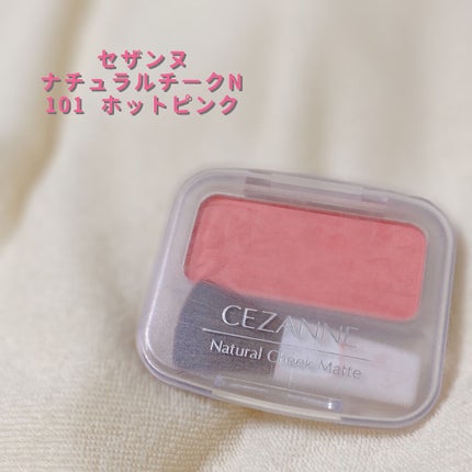 ナチュラル チークN/CEZANNE/パウダーチークを使ったクチコミ(1枚目)