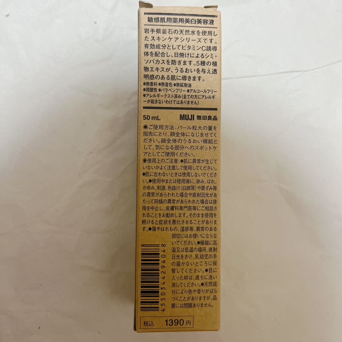 敏感肌用薬用美白美容液/無印良品/美容液を使ったクチコミ（2枚目）