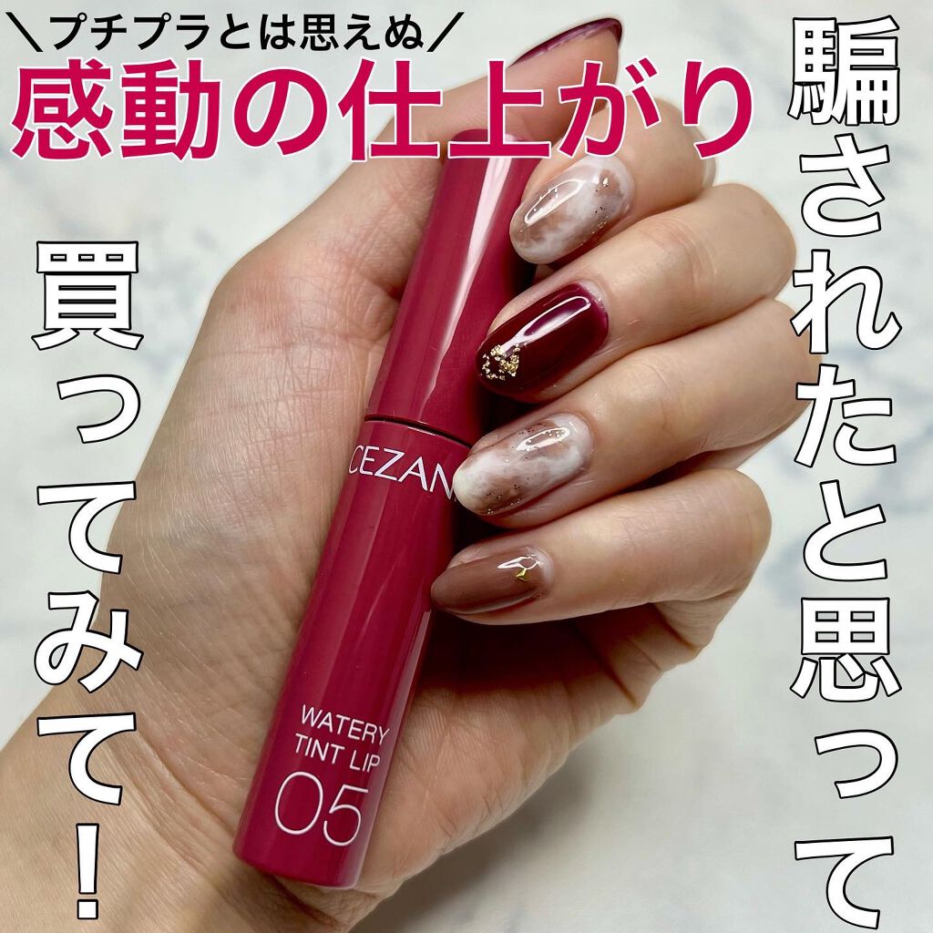 Miki on LIPS 「\コレは買って欲しい!プチプラとは思えぬ仕上がり!/セザンヌウ..」(1枚目)