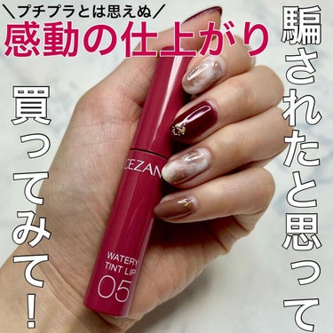 Miki on LIPS 「＼コレは買って欲しい！プチプラとは思えぬ仕上がり!／セザンヌウ..」（1枚目）