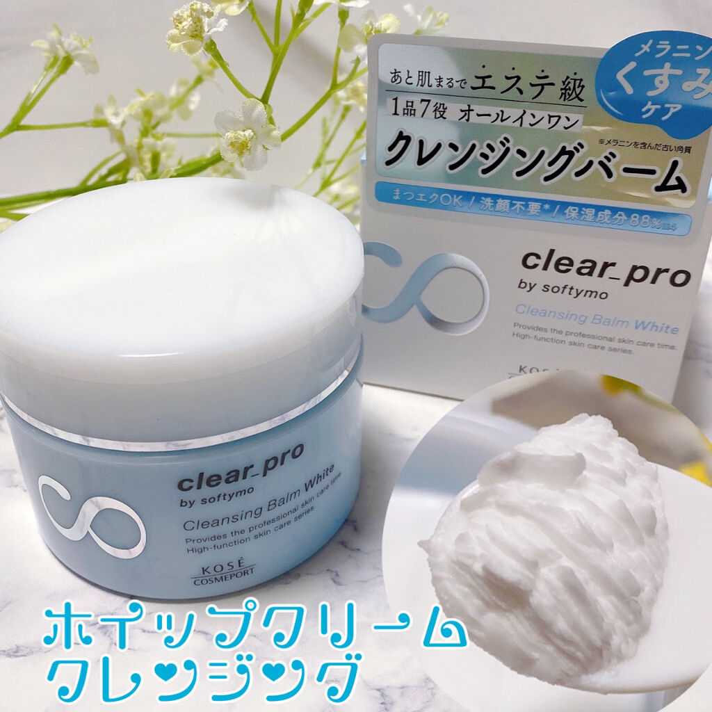 クリアプロ クレンジングバーム ホワイト/ソフティモ/クレンジングバームを使ったクチコミ（1枚目）