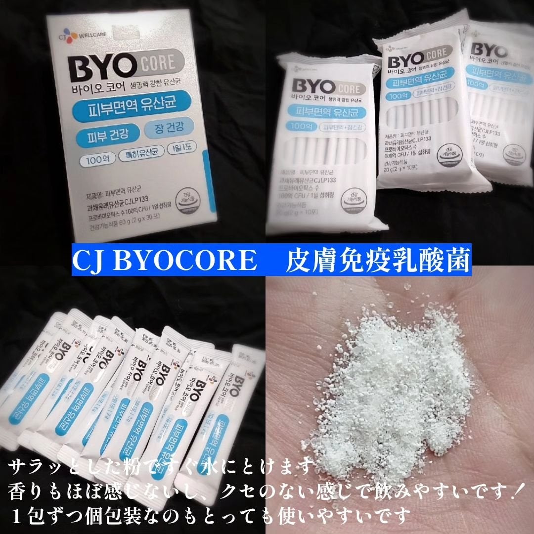 くうたろ on LIPS 「CJBYOCORE 皮膚免疫乳酸菌をいただきました🙇♀プレミ..」(2枚目)