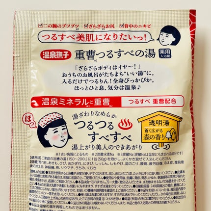 お塩ぽかぽかの湯/温泉撫子/無機塩系入浴剤を使ったクチコミ(5枚目)