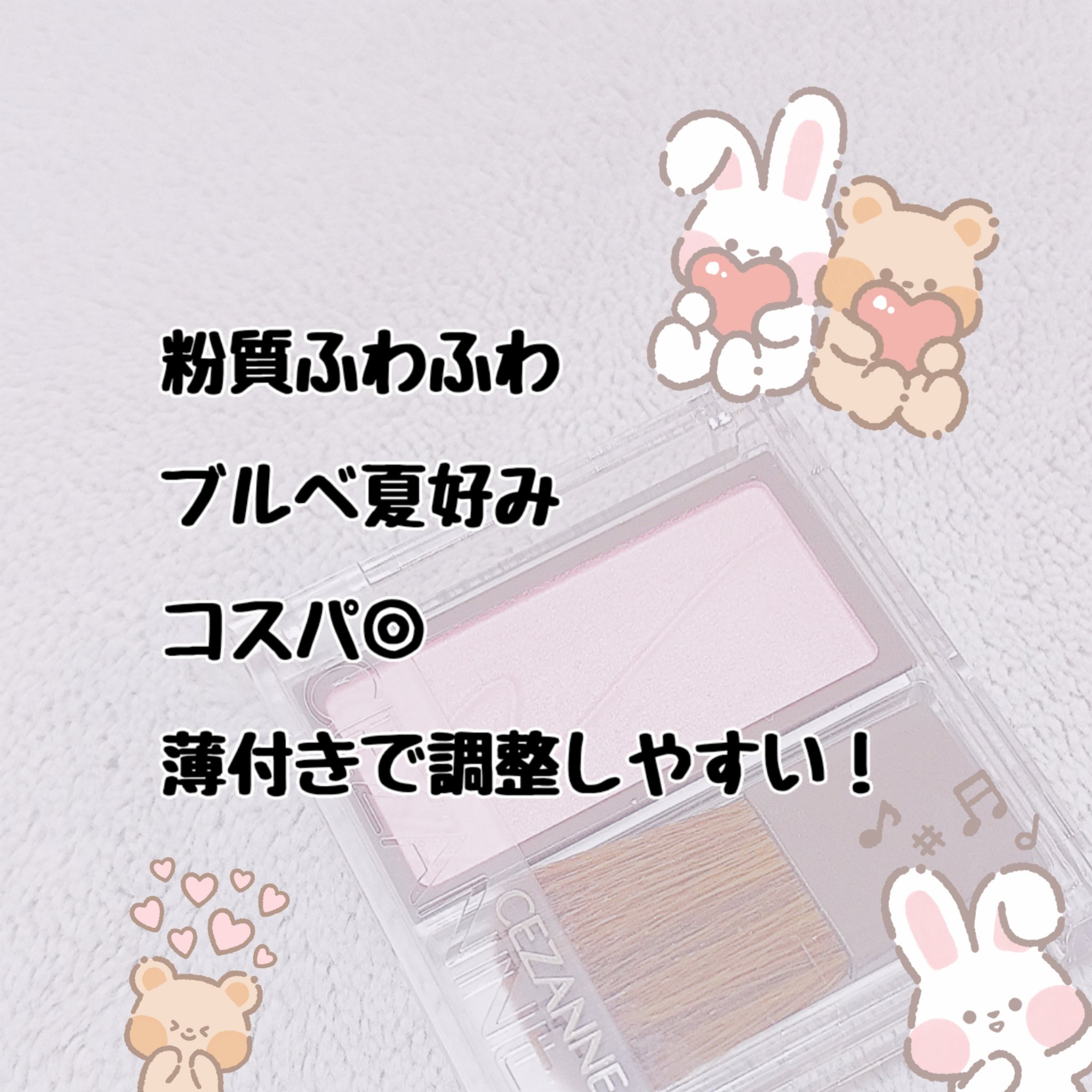 チークブラッシュ/CEZANNE/パウダーチークを使ったクチコミ（2枚目）