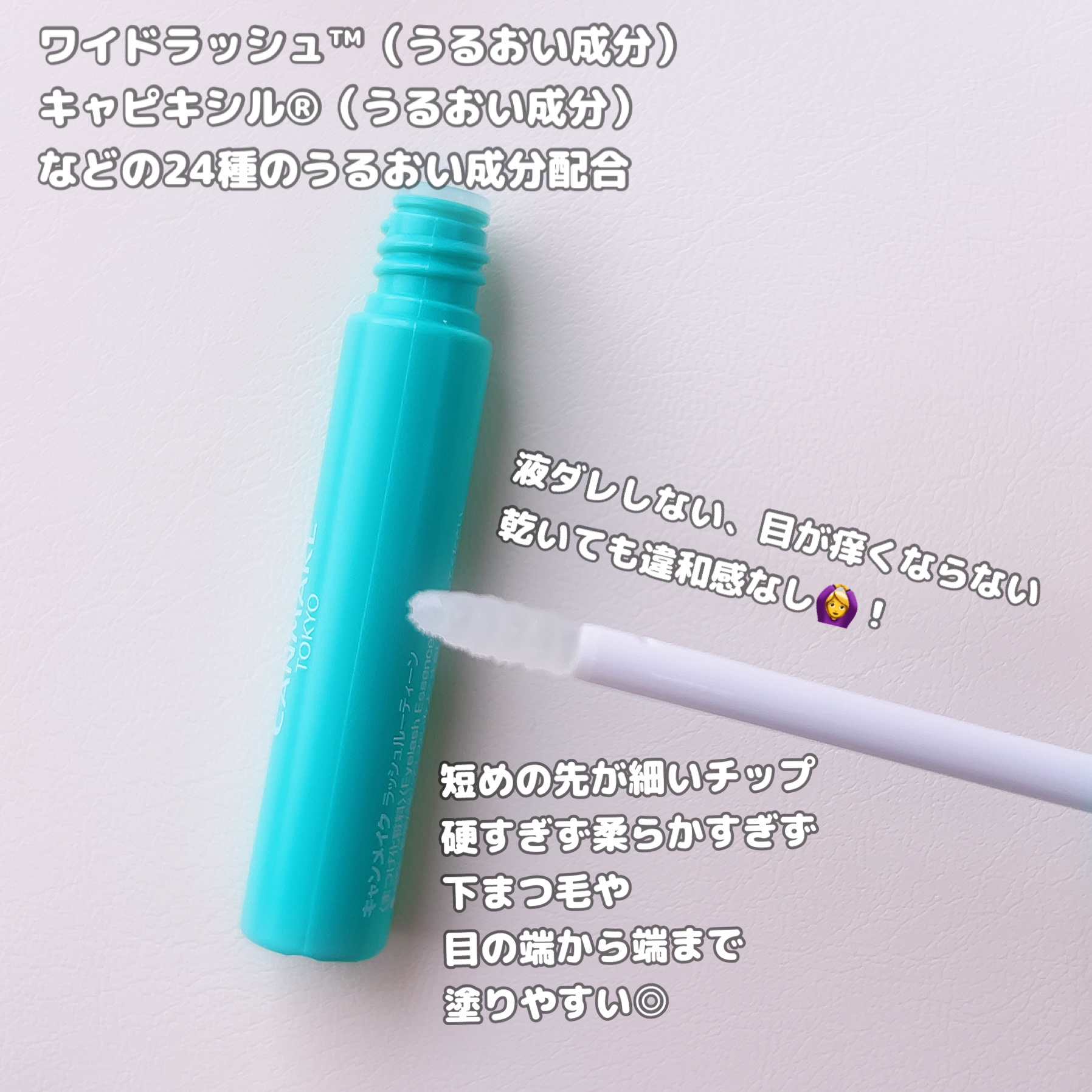 ラッシュルーティーン/キャンメイク/まつげ美容液を使ったクチコミ（2枚目）