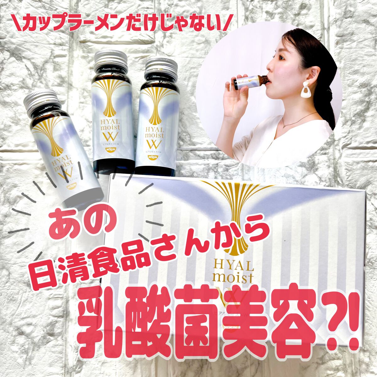 ヒアルモイスト W/日清食品/美容ドリンクを使ったクチコミ(1枚目)