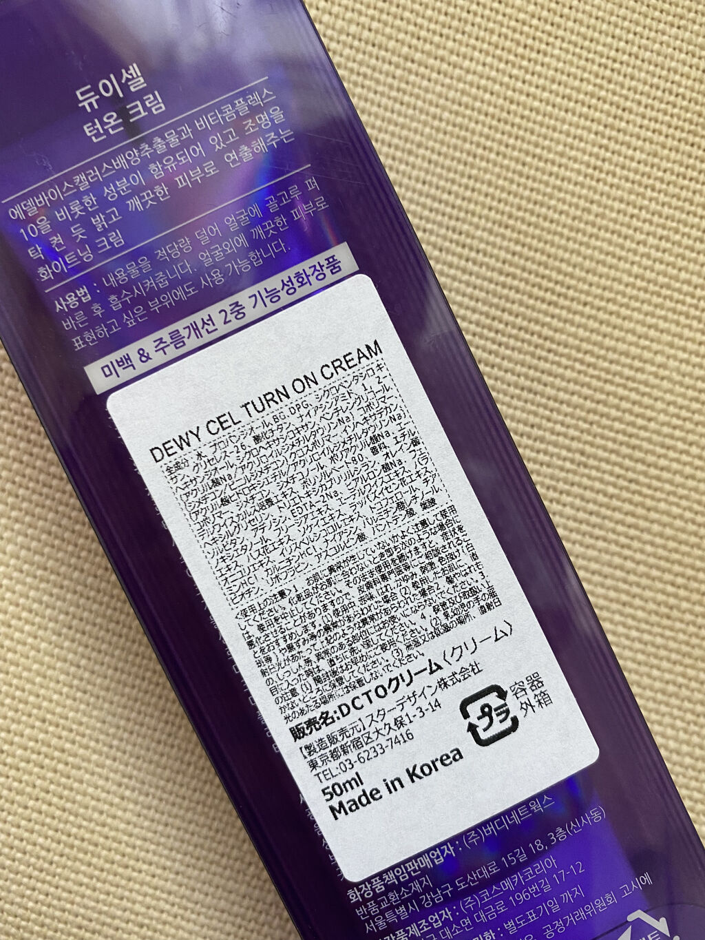 デュイセル ターンオンクリーム/DEWYCEL/フェイスクリームを使ったクチコミ（3枚目）