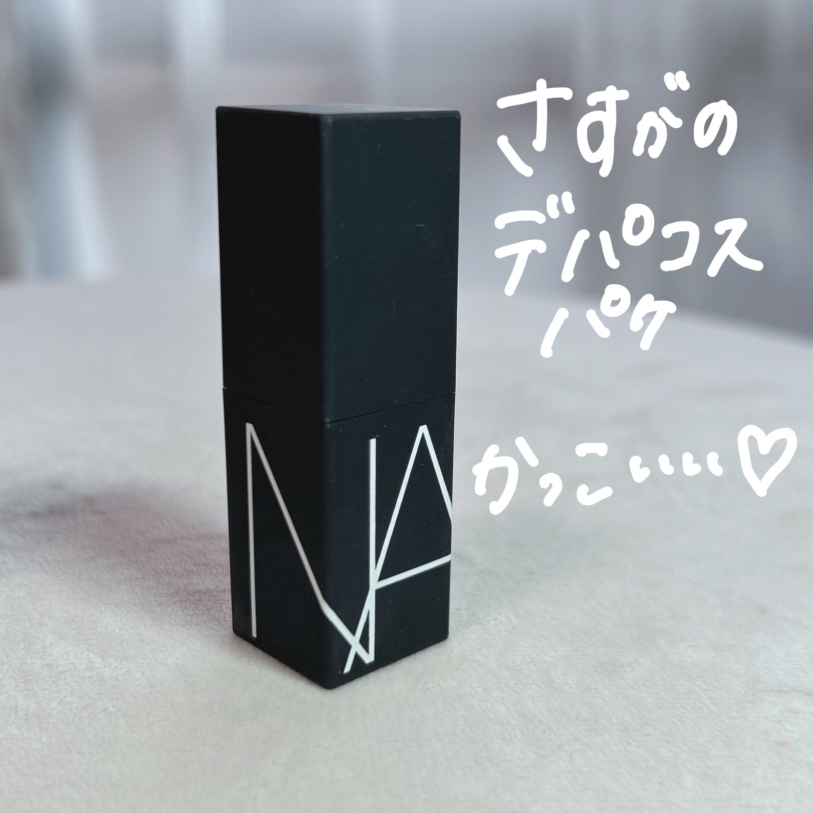 NARS リップスティックのクチコミ「誰でも使える主役級リップ💄💋
NARSのリップスティックshr 2951

深みのあるプラムブ.....」（3枚目）