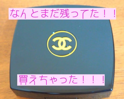 レ キャトル オンブル/CHANEL/アイシャドウパレットを使ったクチコミ(1枚目)