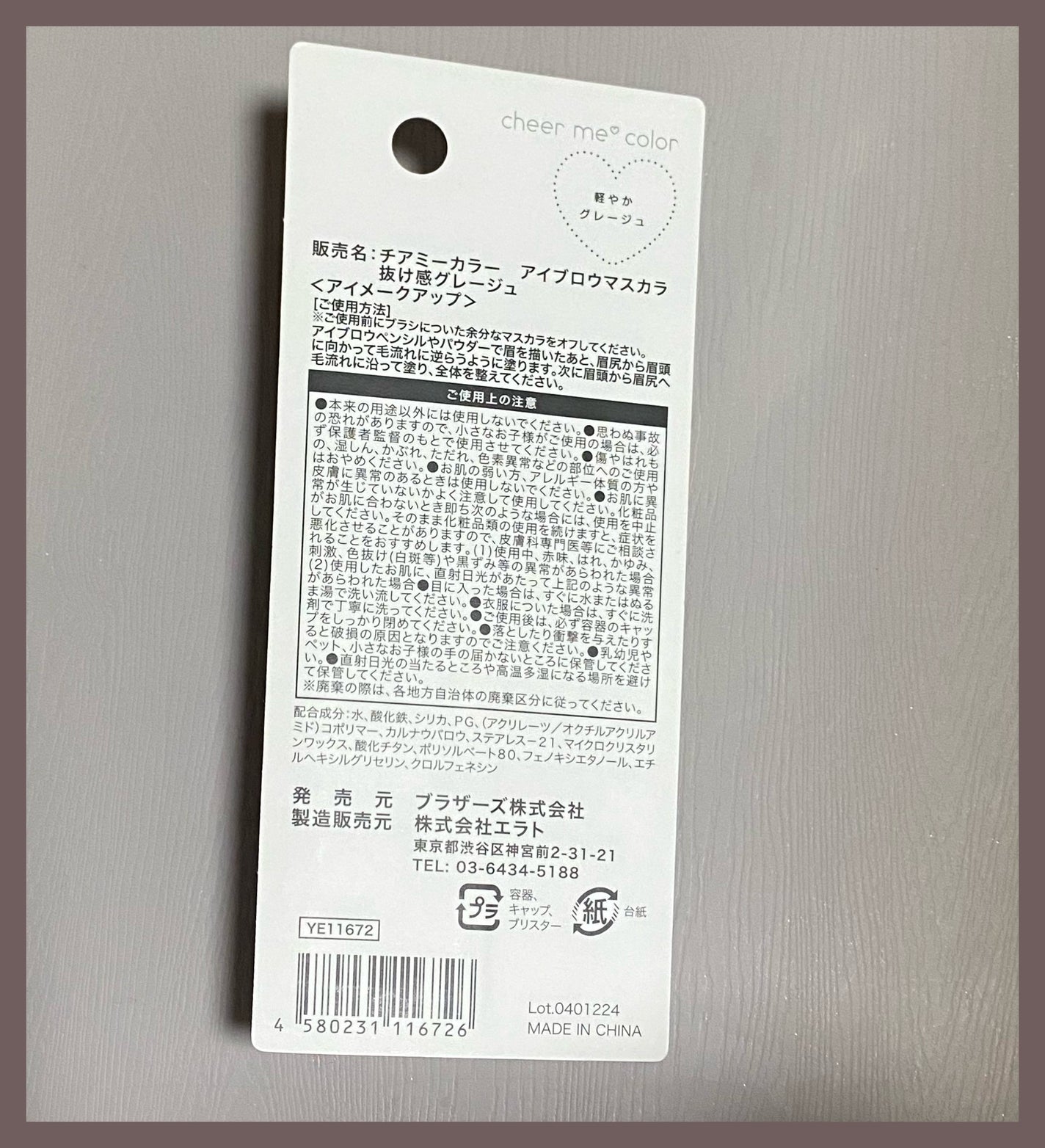 CHEER me COLOR アイブロウマスカラ/セリア/眉マスカラを使ったクチコミ(4枚目)