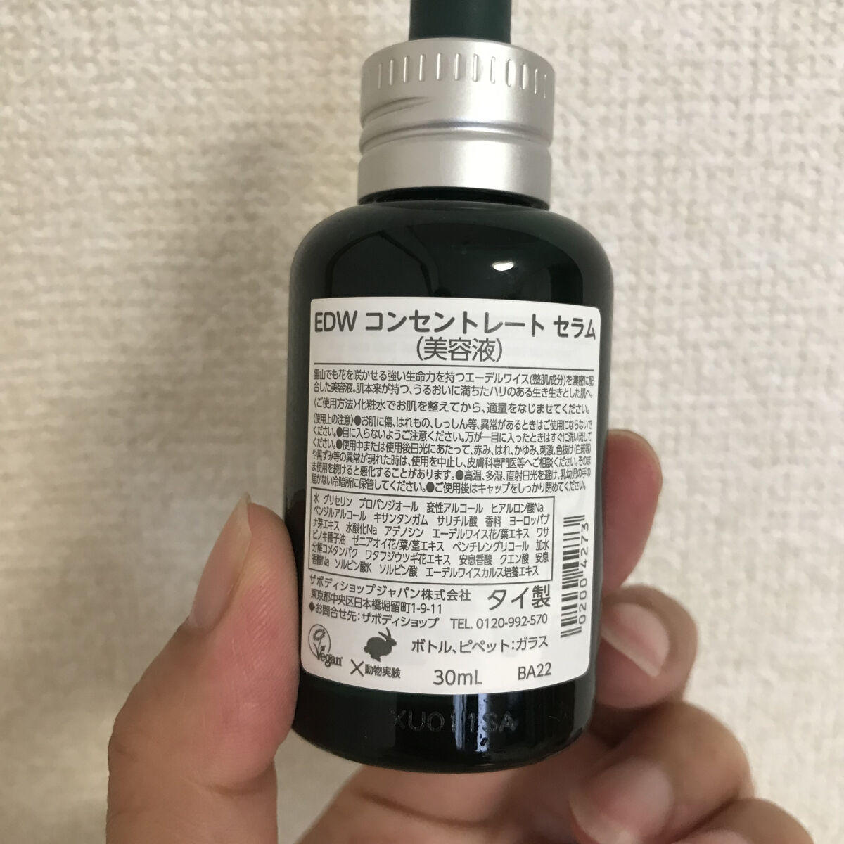 EDW コンセントレート セラム/THE BODY SHOP/美容液を使ったクチコミ（2枚目）