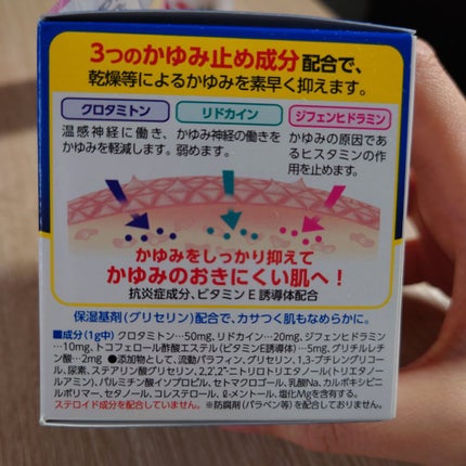 メンソレータムADクリームm(医薬品) 90g(ジャー)/メンソレータムAD/その他を使ったクチコミ(2枚目)