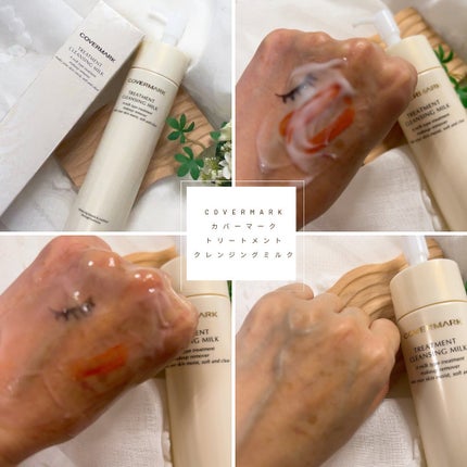 トリートメント クレンジング ミルク/COVERMARK/ミルククレンジングを使ったクチコミ(1枚目)