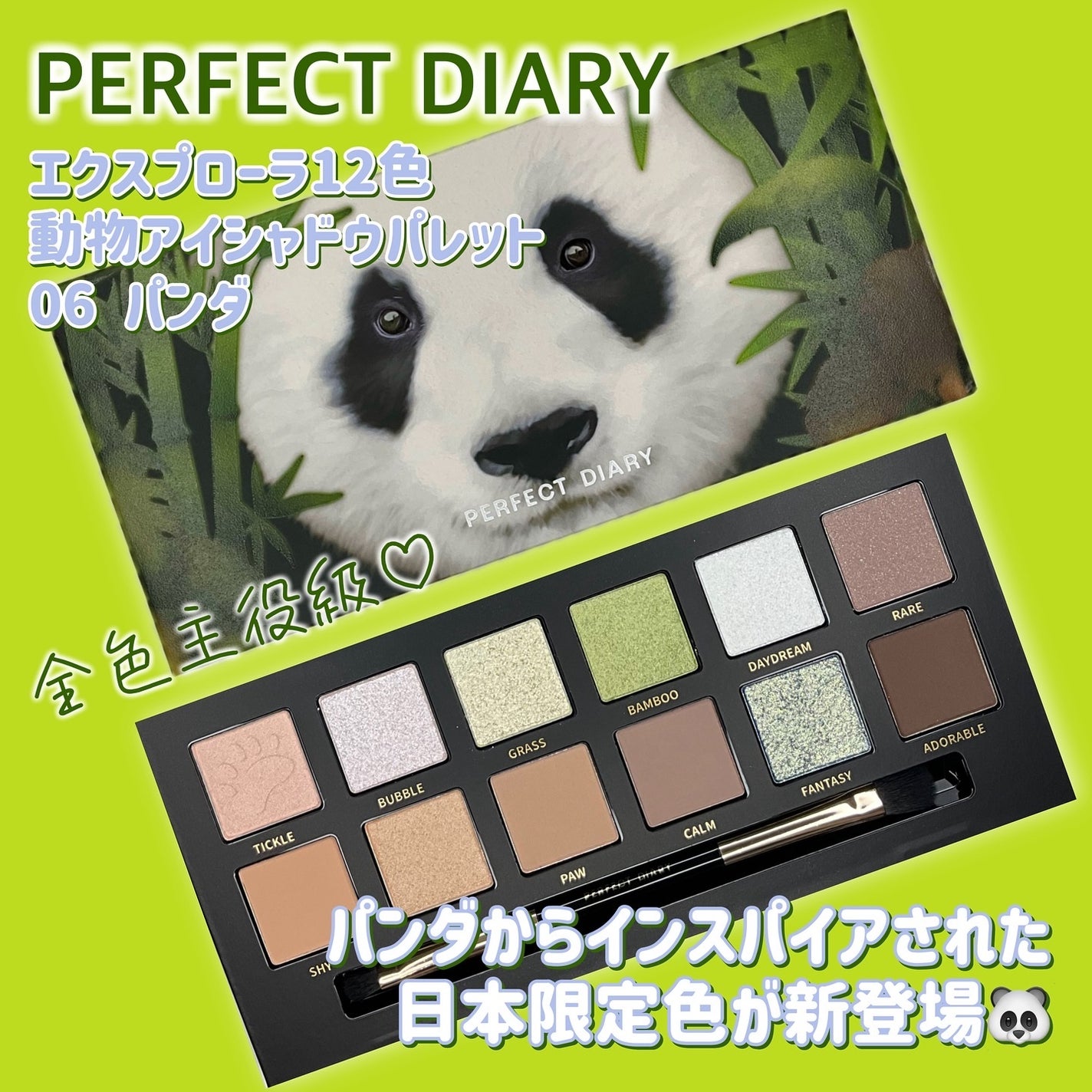 エクスプローラ12色 動物アイシャドウパレット/PERFECT DIARY/アイシャドウパレットを使ったクチコミ(2枚目)