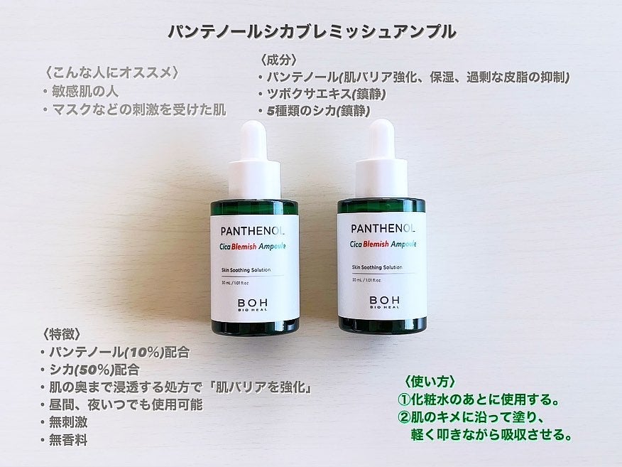 パンテノールシカブレミッシュアンプル/BIOHEAL BOH/美容液を使ったクチコミ(2枚目)