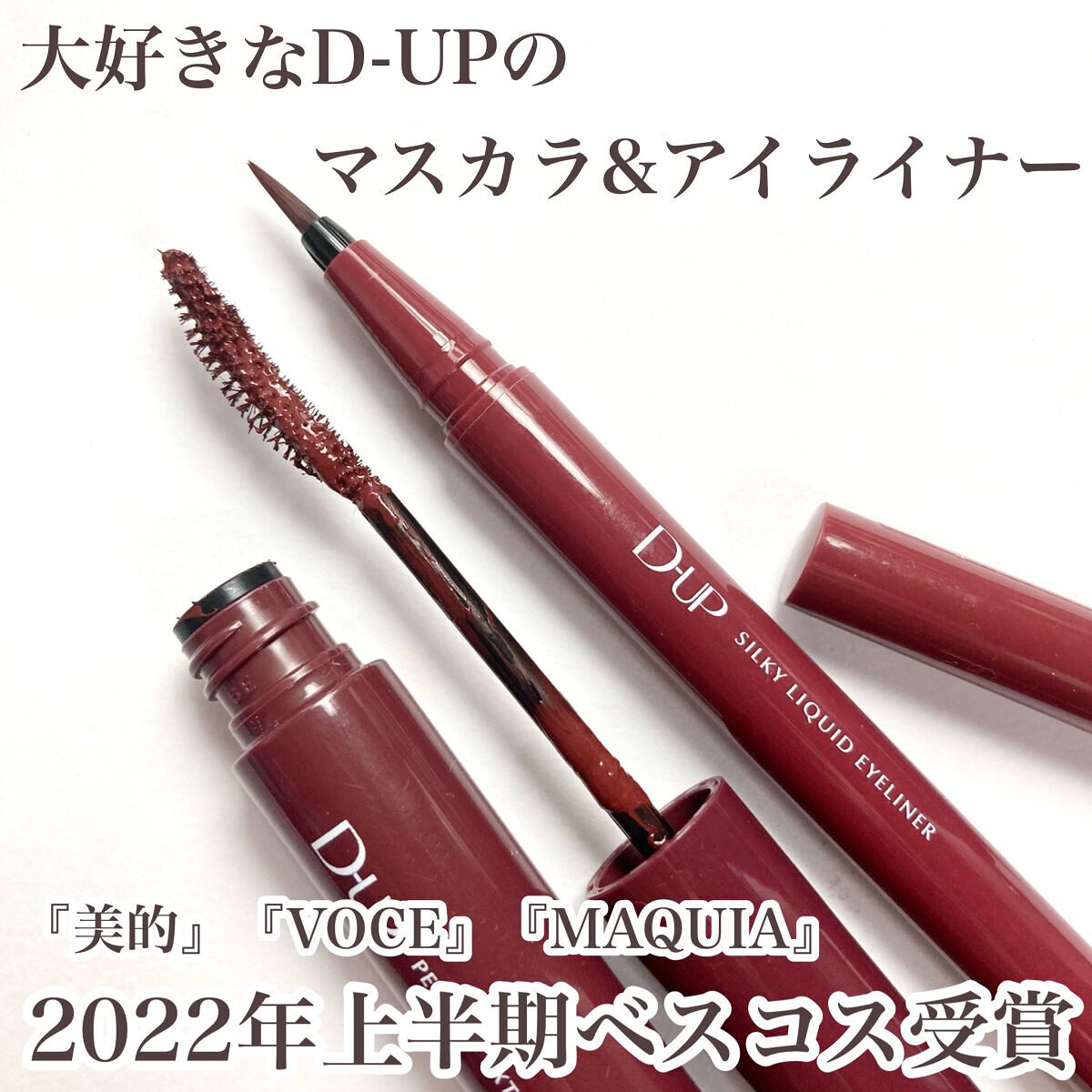 パーフェクトエクステンション マスカラ for カール/D-UP/マスカラを使ったクチコミ（1枚目）