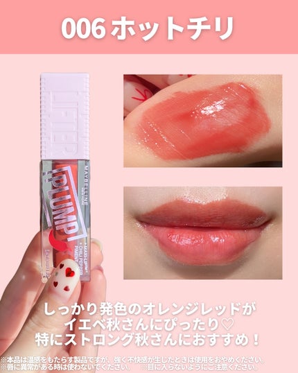 リフタープランプ/MAYBELLINE NEW YORK/リップグロスを使ったクチコミ(5枚目)