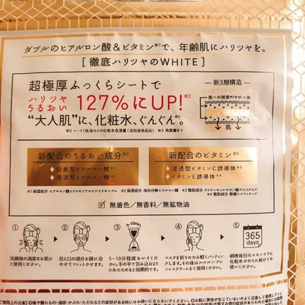 ルルルンプレシャス WHITE(クリア)【旧】/ルルルン/シートマスク・パックを使ったクチコミ(2枚目)