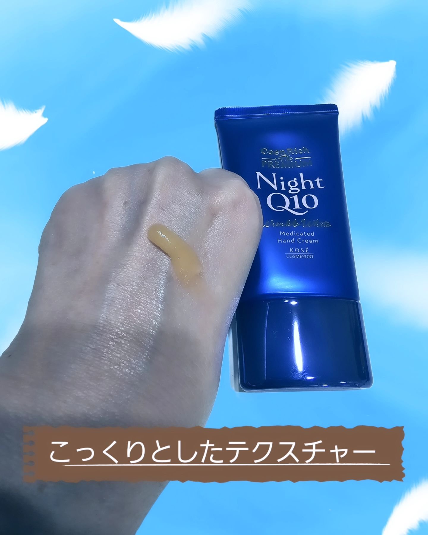 コエンリッチ　ザ　プレミアム 薬用リンクルナイト　ハンドクリーム 【医薬部外品】/コエンリッチQ10/ハンドクリームを使ったクチコミ（2枚目）