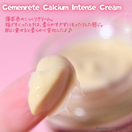 Cemenrete Calcium Intense Cream/Dr.Melaxin/フェイスクリームを使ったクチコミ(4枚目)