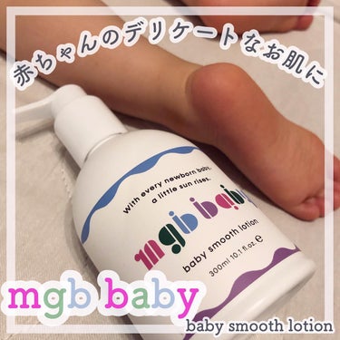 \megbabyプロデュース/
以前使って気に入っていたmegbabyプロデュースブランド　MEGOODBEAUTYからベビー向けラインが新登場💗
赤ちゃんのお肌に優しい、新生児から使えるボディーローシ