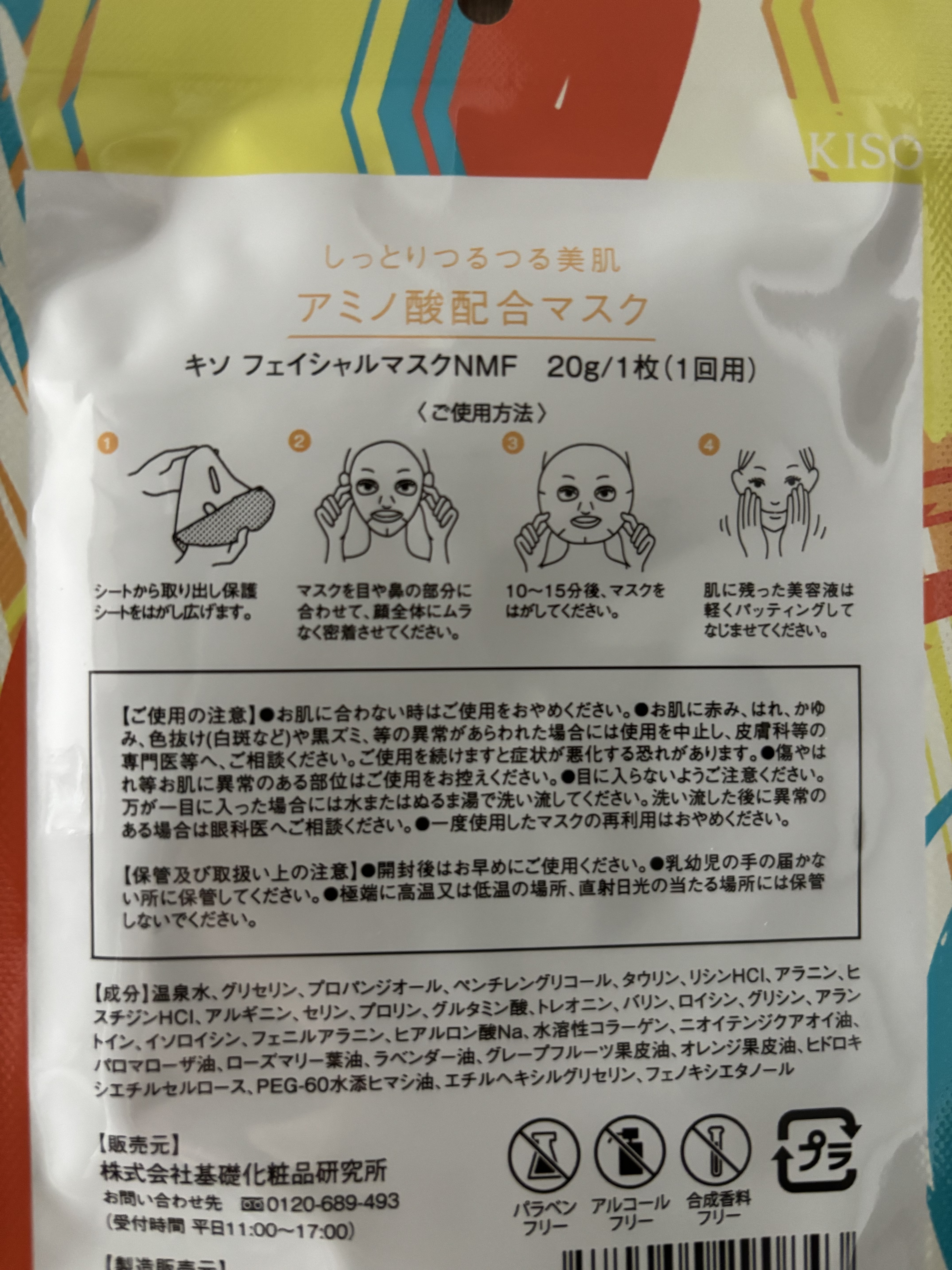 フェイスマスク 【しっかり実感30枚セット】/KISO/シートマスク・パックを使ったクチコミ（2枚目）