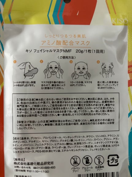 フェイスマスク 【しっかり実感30枚セット】/KISO/シートマスク・パックを使ったクチコミ(2枚目)