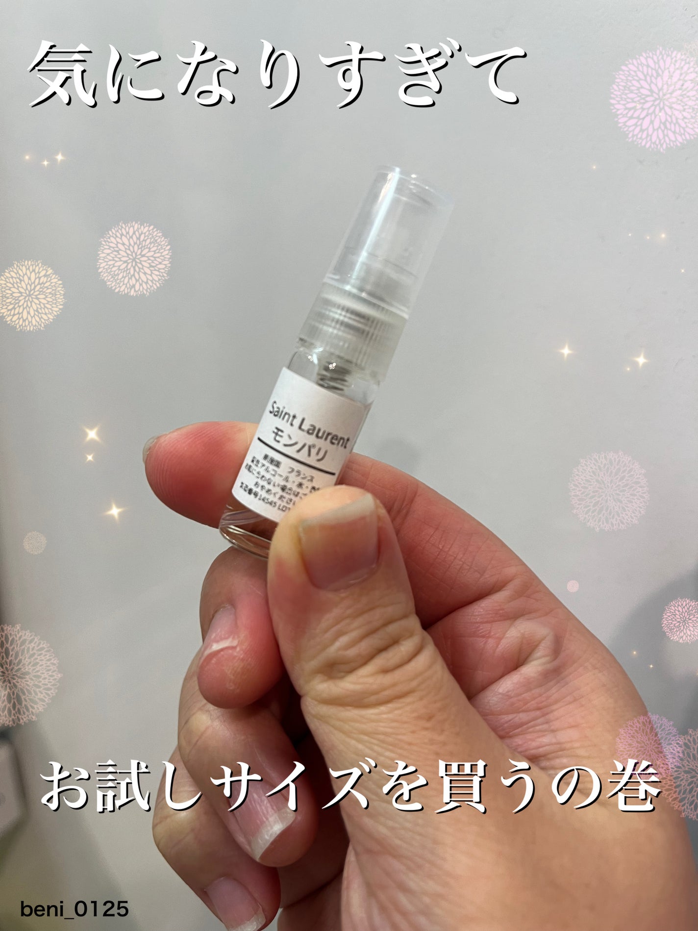 モン パリ オーデパルファム/YVES SAINT LAURENT BEAUTE/香水(レディース)を使ったクチコミ(1枚目)