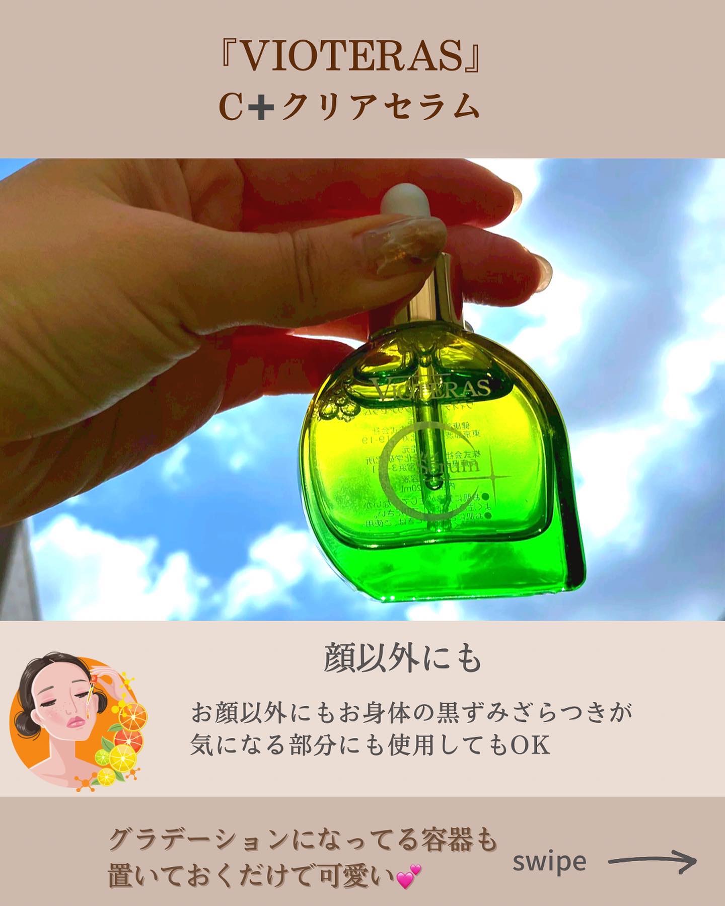 C+クリアセラム/ヴィオテラス/美容液を使ったクチコミ（3枚目）