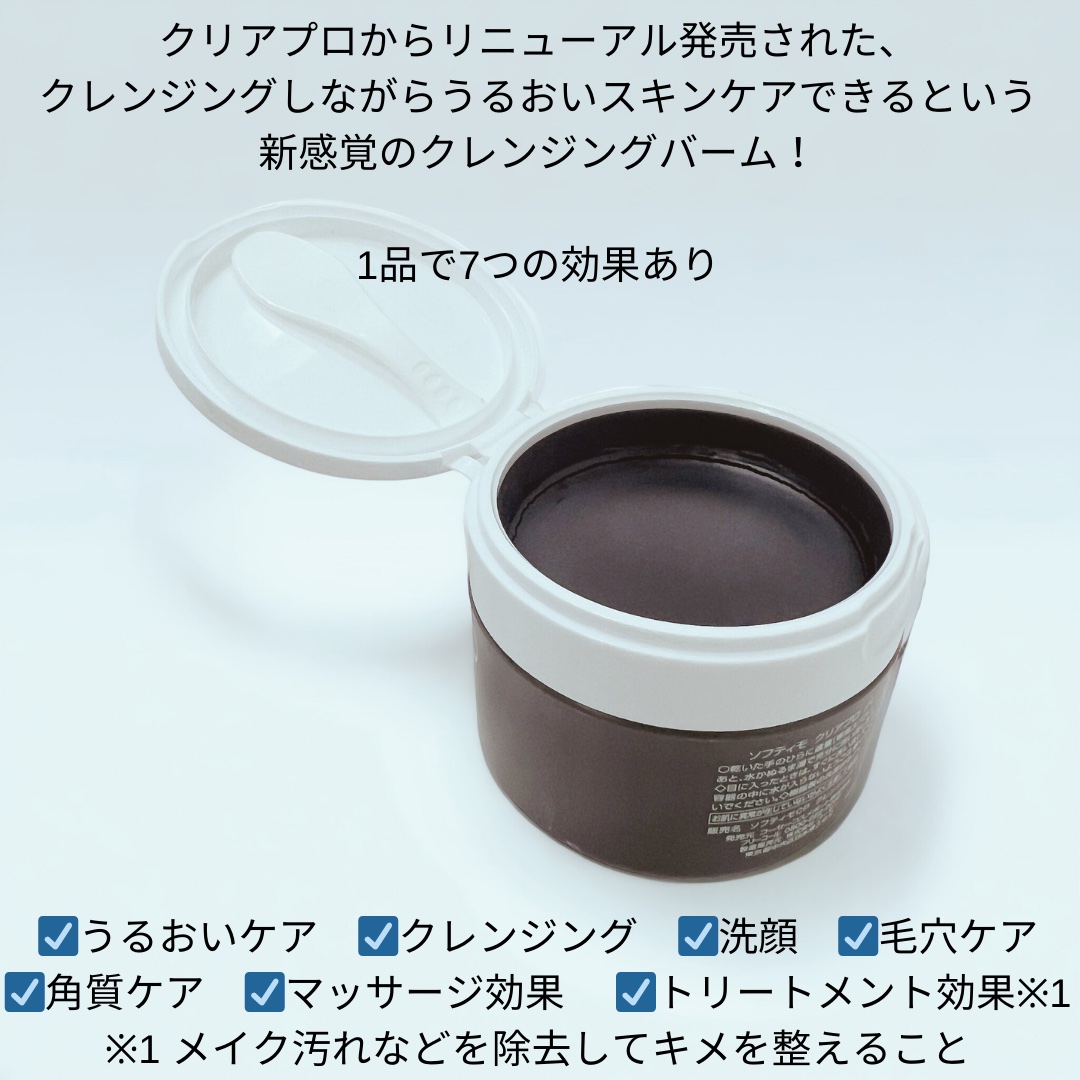 ソフティモ クリアプロ クレンジングバーム CICA ブラック/ソフティモ/クレンジングバームを使ったクチコミ（3枚目）