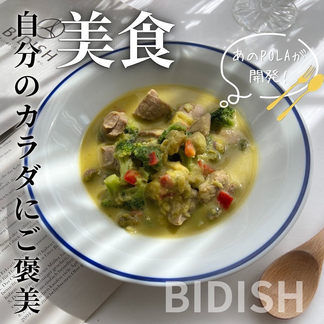 BIDISH/POLA/食品を使ったクチコミ（1枚目）