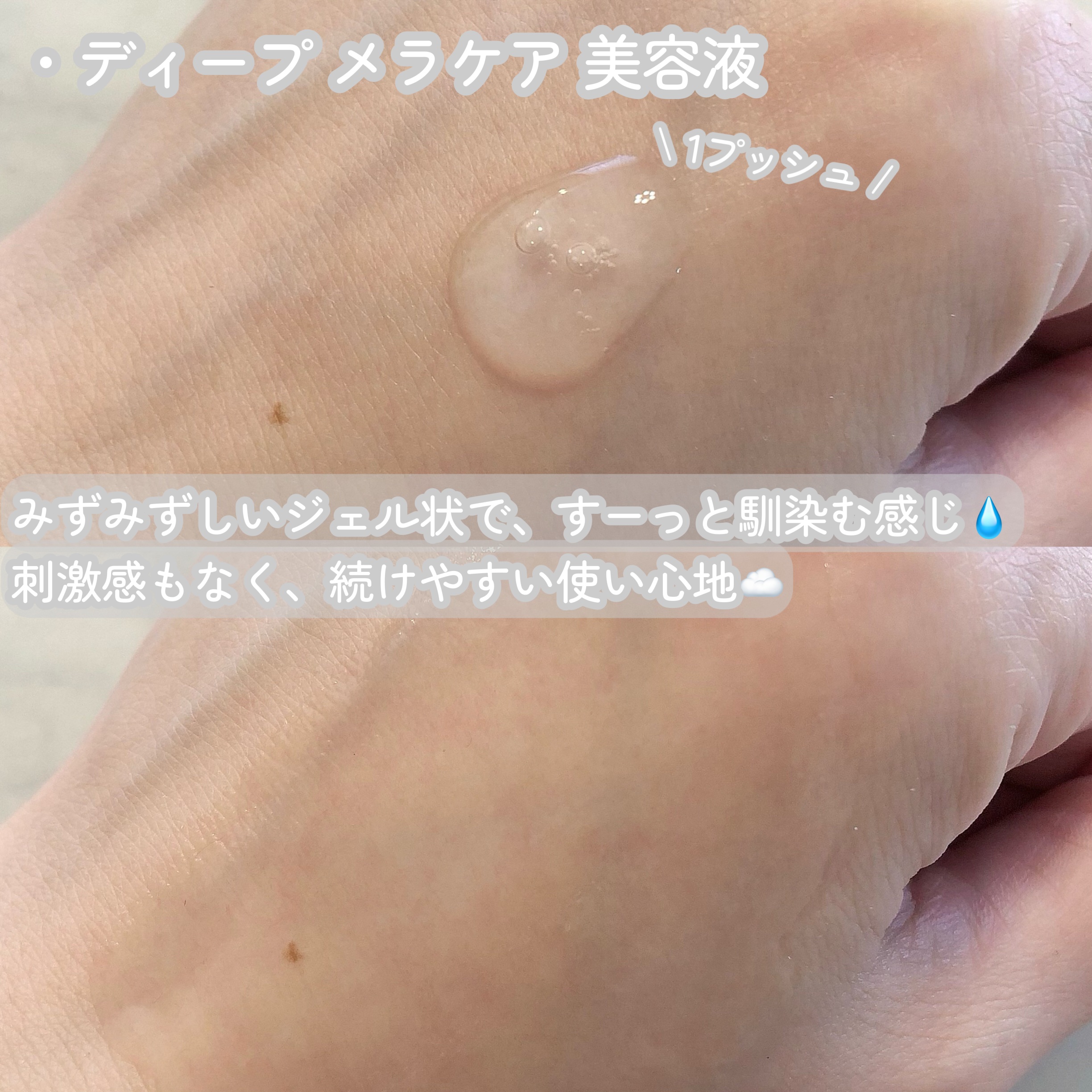 ディープ メラケア 美容液/Mildlab/美容液を使ったクチコミ（3枚目）