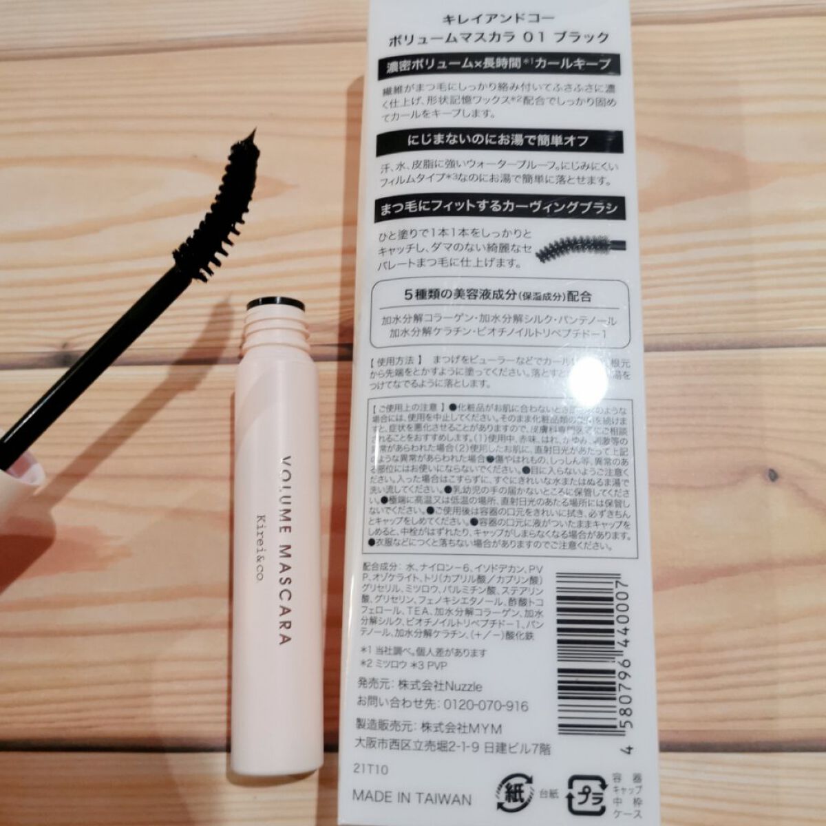 ロングマスカラ 01ブラック/Kirei&co./マスカラを使ったクチコミ（3枚目）