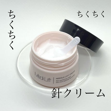 メディリフト ニードルリフトクリーム/YA-MAN TOKYO JAPAN/フェイスクリームを使ったクチコミ(1枚目)