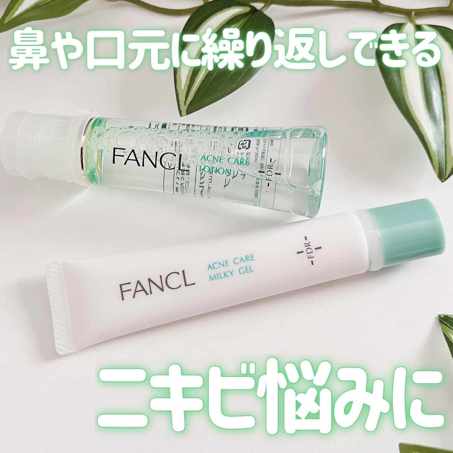 アクネケア ジェル乳液　＜医薬部外品＞/ファンケル/乳液を使ったクチコミ（1枚目）