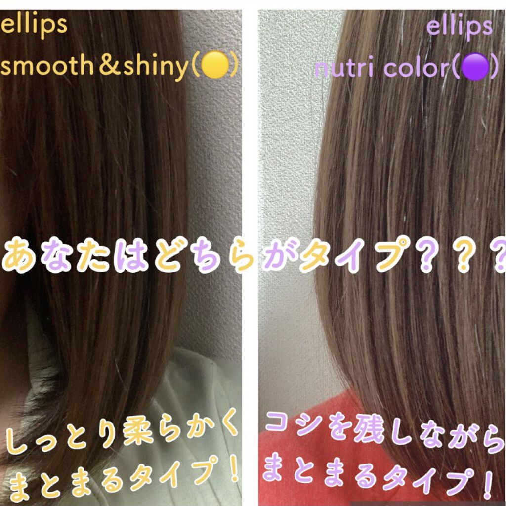 ヘアーオイル【ニュートリカラー】/ellips/ヘアオイルを使ったクチコミ（1枚目）
