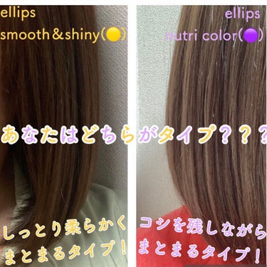 ヘアーオイル【ニュートリカラー】/ellips/ヘアオイルを使ったクチコミ（1枚目）