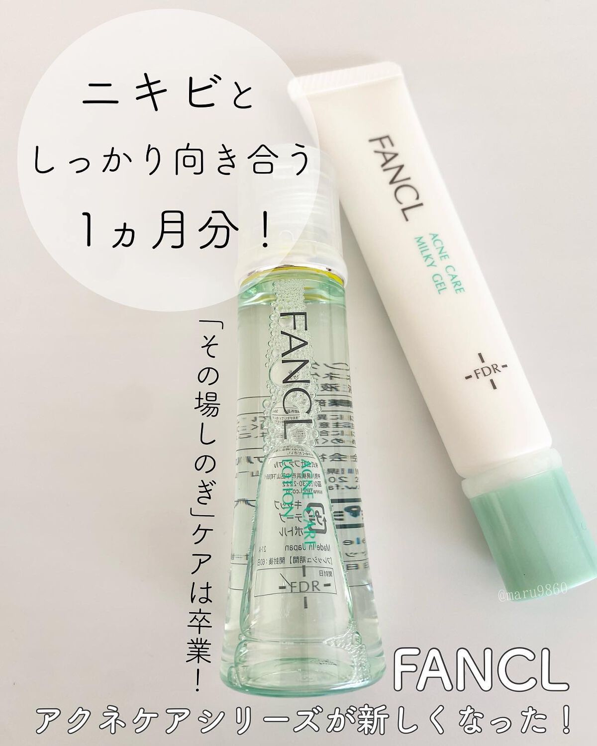 アクネケア 化粧液　＜医薬部外品＞/ファンケル/化粧水を使ったクチコミ（1枚目）