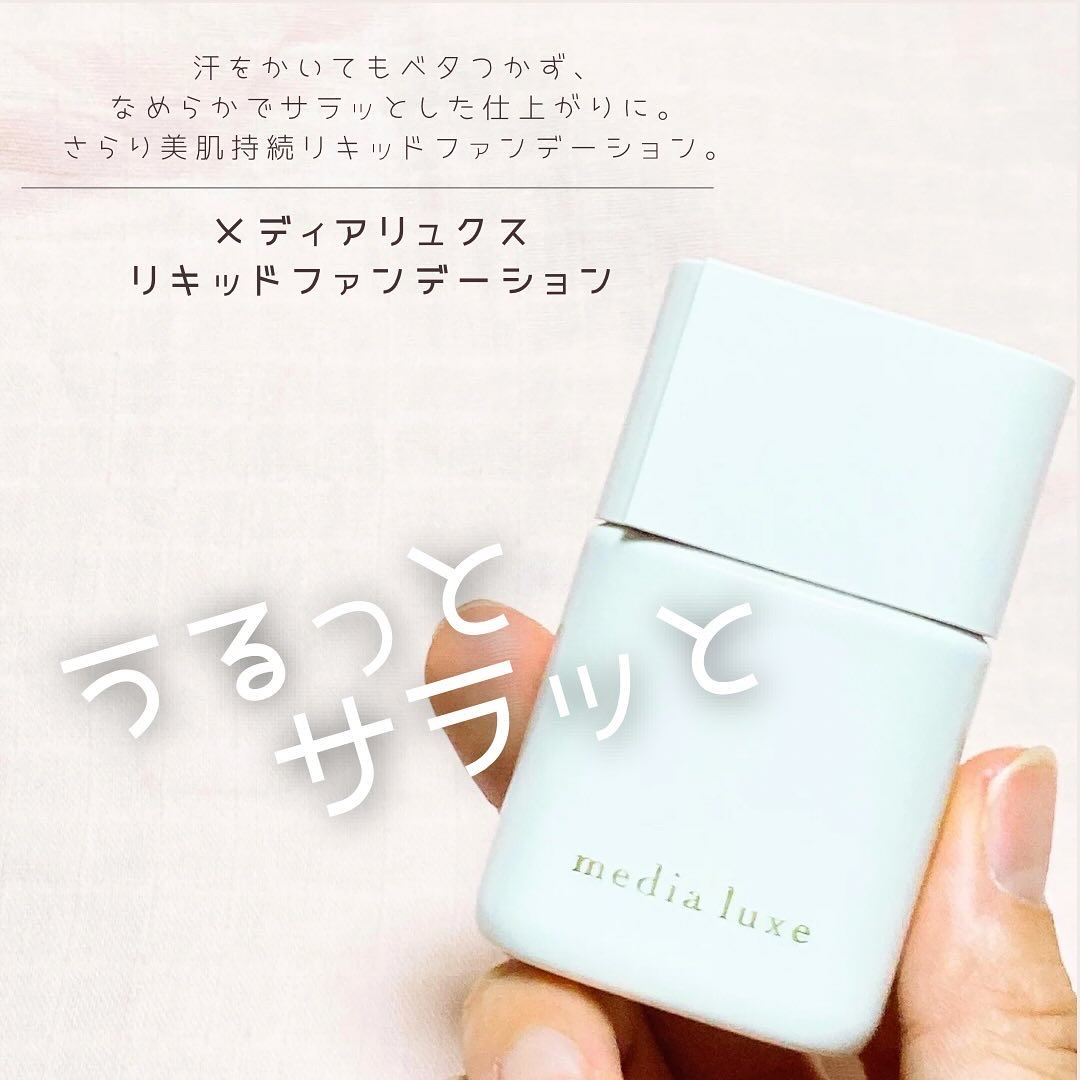 リキッドファンデーション 02 中間的な明るさ/media luxe/リキッドファンデーションを使ったクチコミ（1枚目）