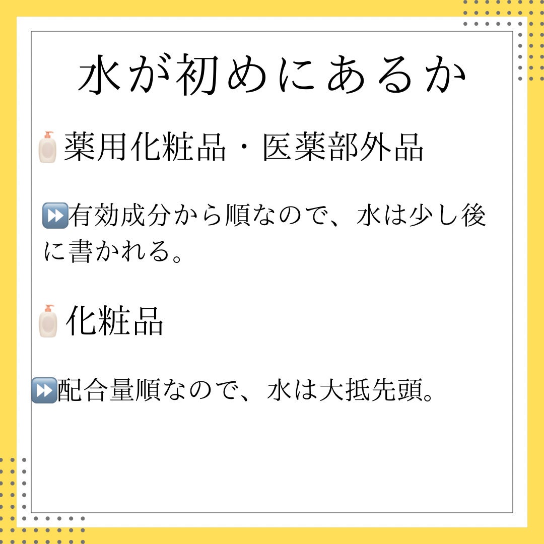 なつ on LIPS 「薬用=刺激が強いは間違い!?🤔薬用とは→厚生労働省に認められた..」(8枚目)