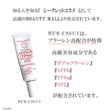 ダブルフラーレンナノモイストUVミルク/BEAUTY MALL/日焼け止め・UVケアを使ったクチコミ（2枚目）