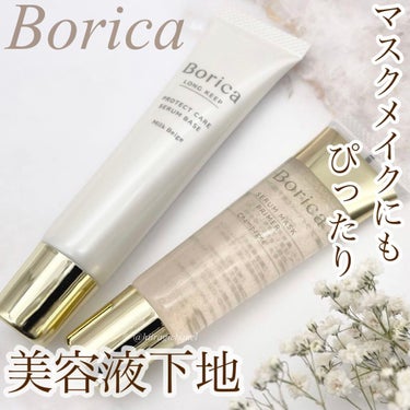 Borica くずれ防止 美容液ケアベース ミルクベージュ SPF30 PA++のクチコミ「＼まるでスキンケア／
美容液成分配合のBoricaの化粧下地

#Borica
☑︎#くずれ防.....」（1枚目）